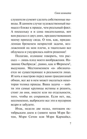 Страница 7 с текстом эссе