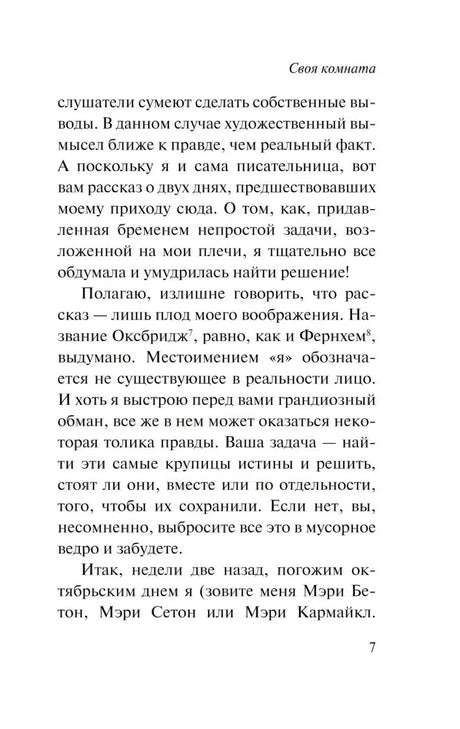 Страница 7 с текстом эссе
