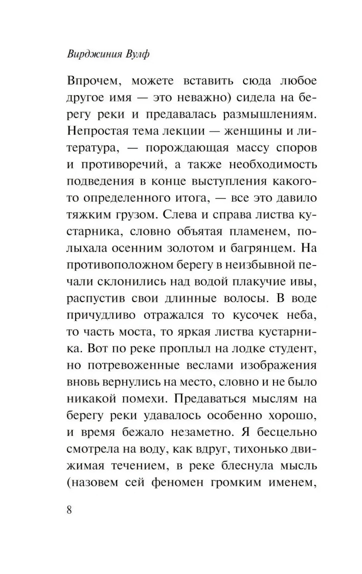 Страница 8 с текстом эссе