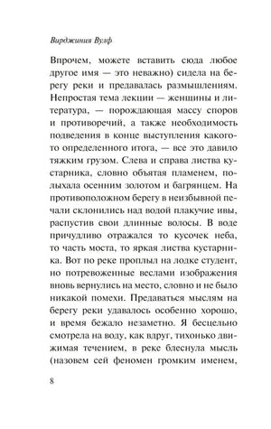 Страница 8 с текстом эссе