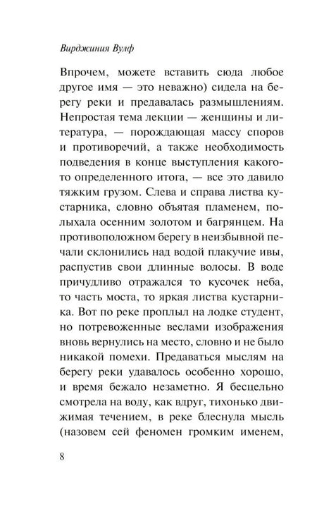 Страница 8 с текстом эссе