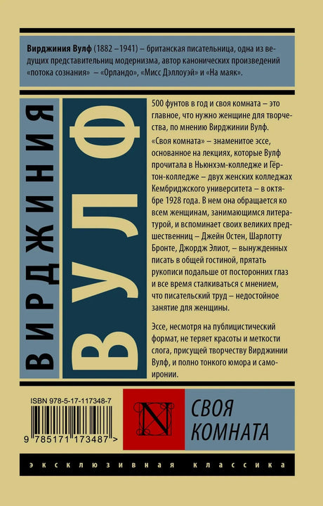 Задняя обложка с аннотацией и ISBN