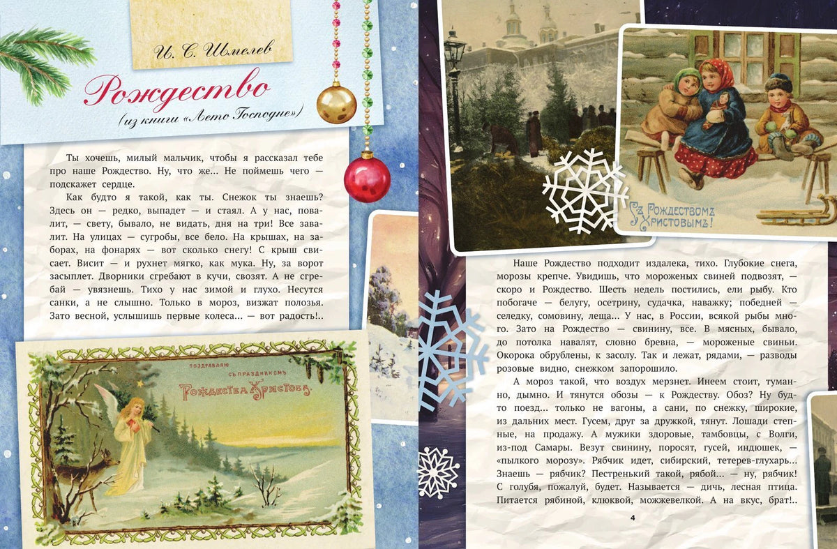 Разворот с рассказом И. С. Шмелёва «Рождество» и зимними винтажными иллюстрациями