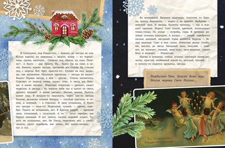 Разворот книги с текстом, рождественской открыткой и иллюстрацией ангелов