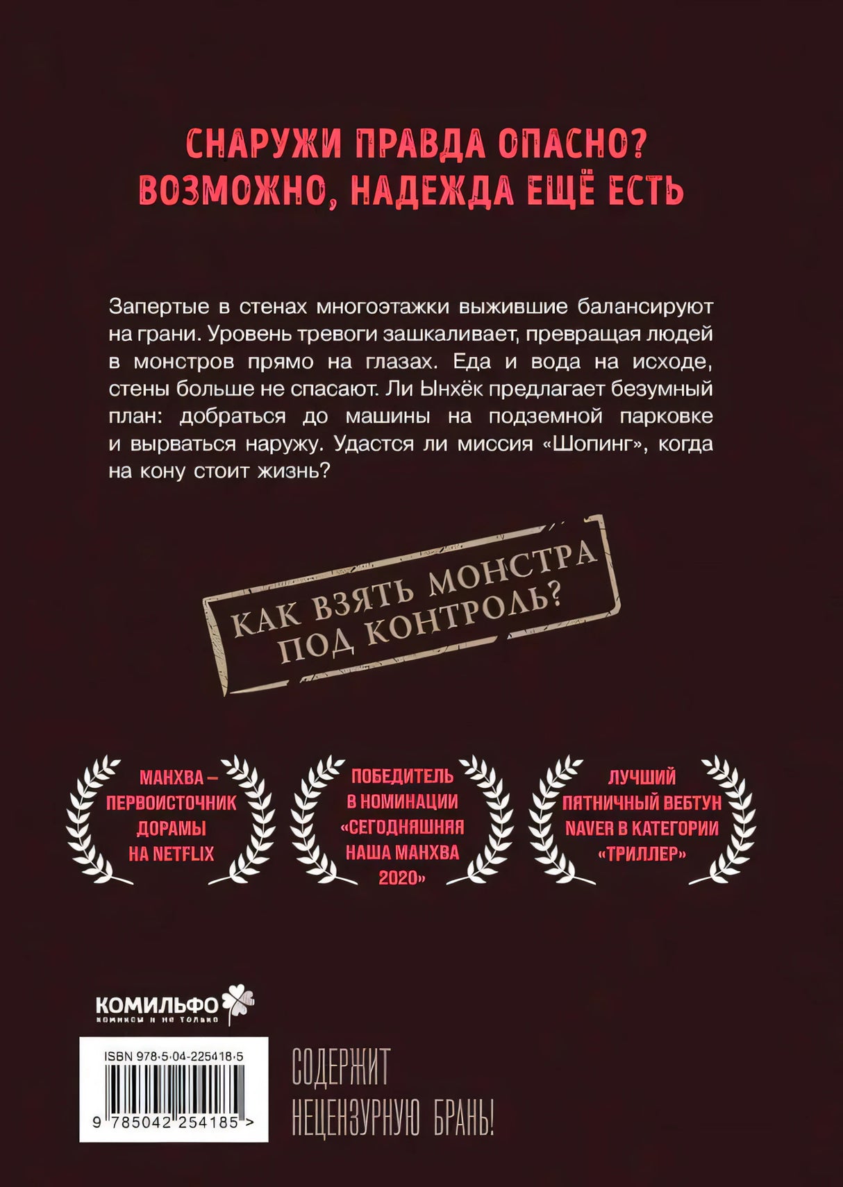 Задняя обложка тома 7 с аннотацией, наградами и ISBN