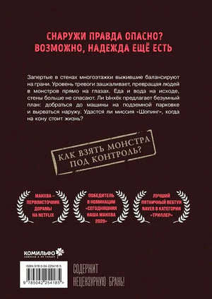 Задняя обложка тома 7 с аннотацией, наградами и ISBN