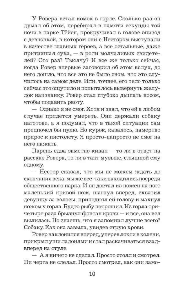 Страница 10 романа с русским текстом.