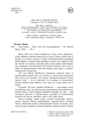 Выходные данные и аннотация русского издания романа.