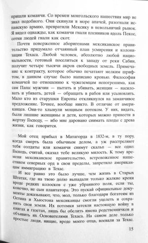 Страница 15 романа с русским текстом.