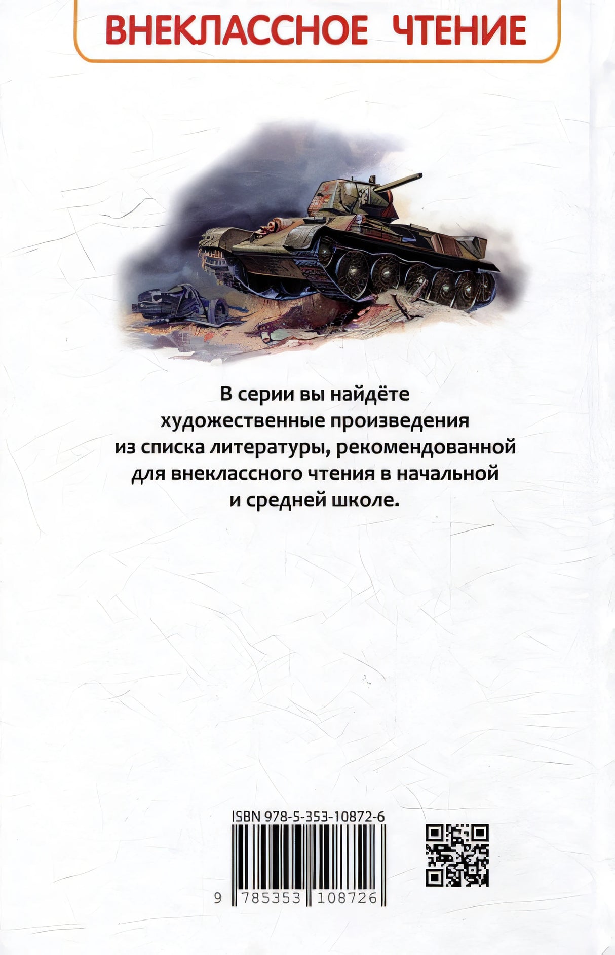Сын полка: повесть 978-5-353-10872-6 - 0