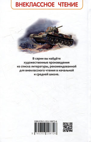 Сын полка: повесть 978-5-353-10872-6 - 0
