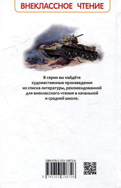 Сын полка: повесть 978-5-353-10872-6 - 0