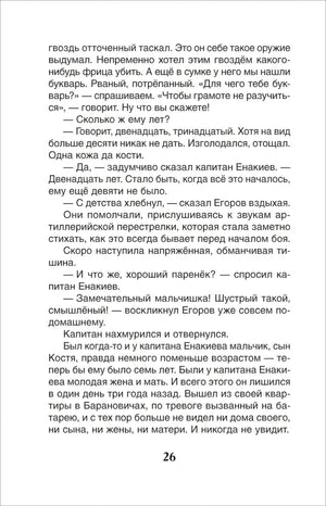 Катаев В. Сын полка 9785353108726