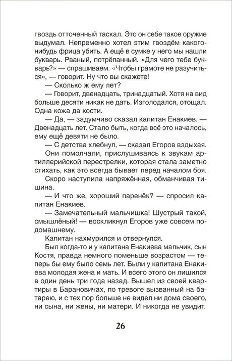 Катаев В. Сын полка 9785353108726