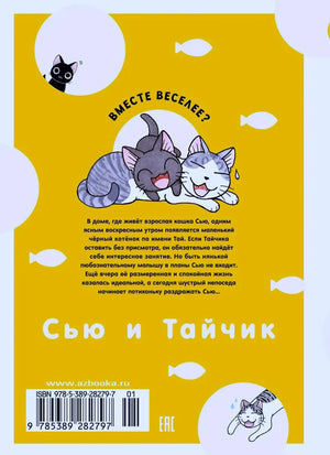 Задняя обложка с аннотацией, штрихкодом и рисунком котов