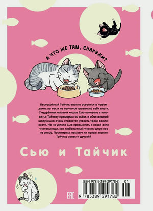 Задняя обложка с аннотацией, кошками и штрихкодом на розовом фоне