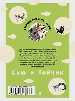 Задняя обложка с аннотацией, штрихкодом и рисунками котов на зелёном фоне.