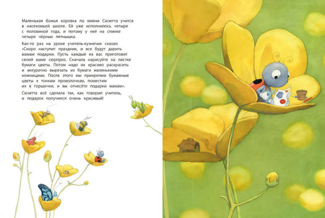 Сюрприз для мамы 9785001980308