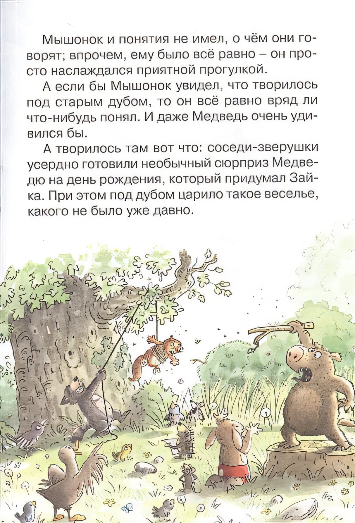Сюрприз на день рождения 978-5-389-22470-4 - 2