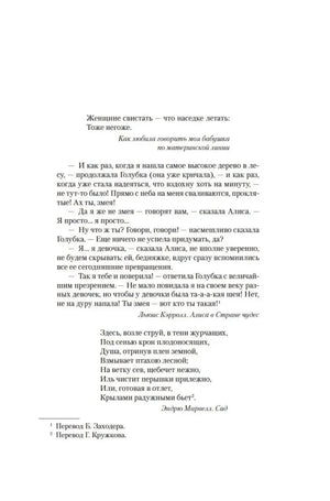 Страница с эпиграфами и стихотворным фрагментом перед началом главы