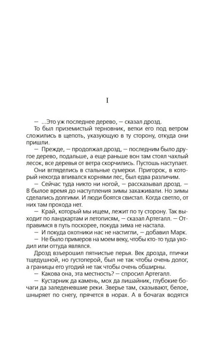 Начало главы I, страница с первым абзацем романа