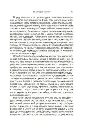 Страница 17 с текстом романа «Та, которая свистит»