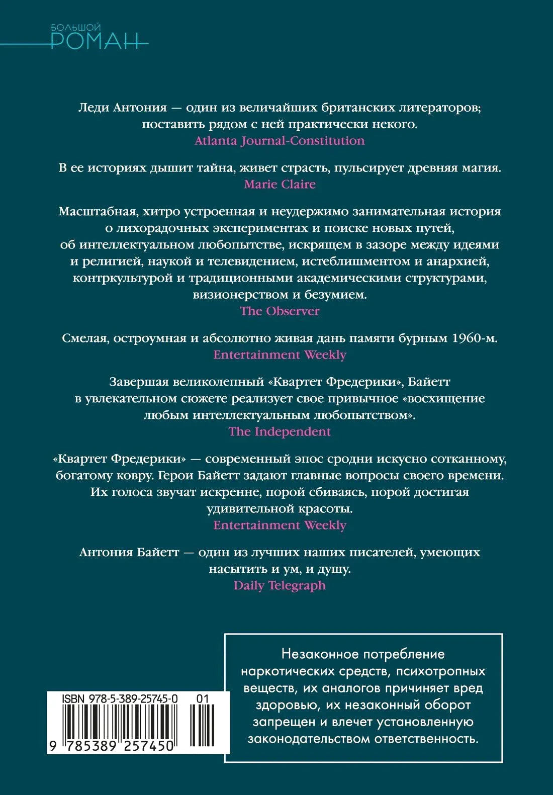 Задняя обложка с отзывами, штрихкодом и предупреждением 18+