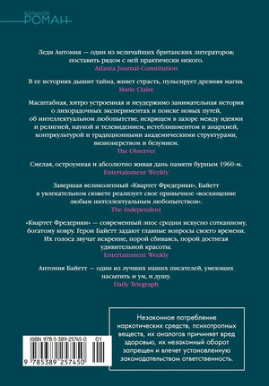 Задняя обложка с отзывами, штрихкодом и предупреждением 18+