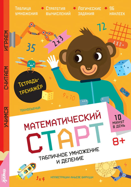 Табличное умножение и деление. Тетрадь-тренажёр null - 0