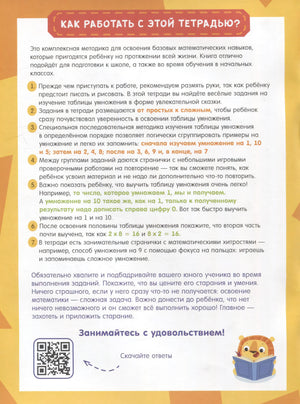 Таблица умножения. Тетрадь-тренажер 9785001549987