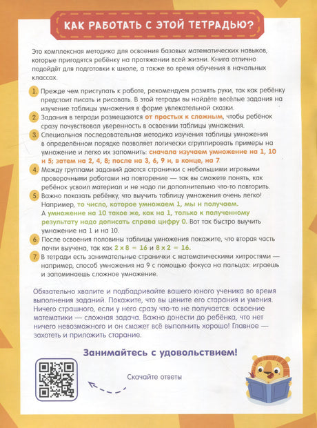 Таблица умножения. Тетрадь-тренажер 9785001549987