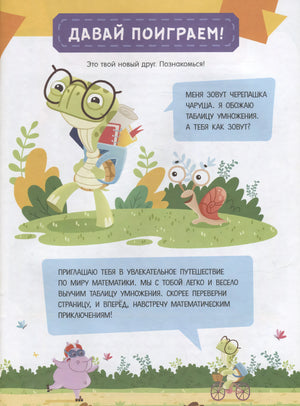 Таблица умножения. Тетрадь-тренажер 9785001549987