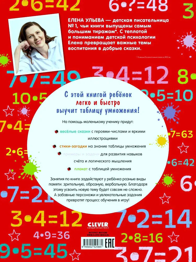 Оборот обложки с описанием тетради, портретом Елены Ульевой и штрихкодом.