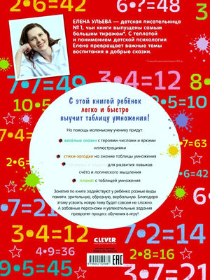 Оборот обложки с описанием тетради, портретом Елены Ульевой и штрихкодом.