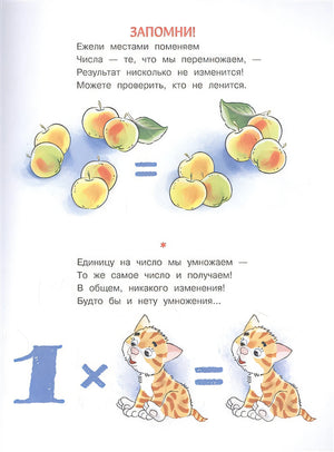 Таблица умножения в стихах и картинках 978-5-17-147216-0 - 6