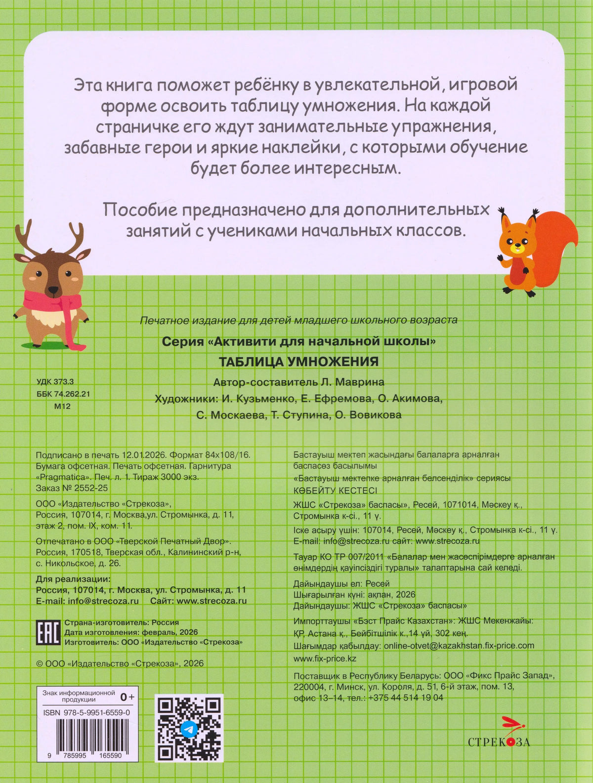 Задняя обложка пособия с описанием, выходными данными, QR-кодом и штрихкодом.