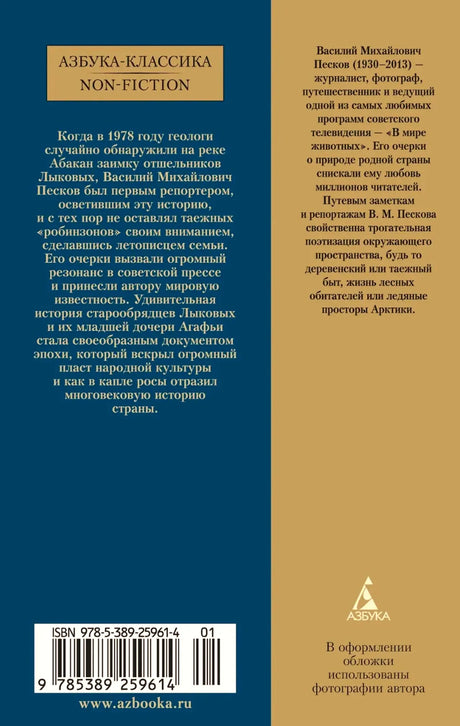 Задняя обложка книги с аннотацией, логотипом издательства и штрихкодом