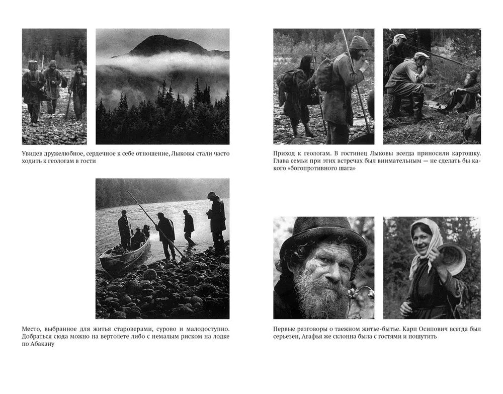 Страница с архивными фотографиями семьи Лыковых и таёжных пейзажей