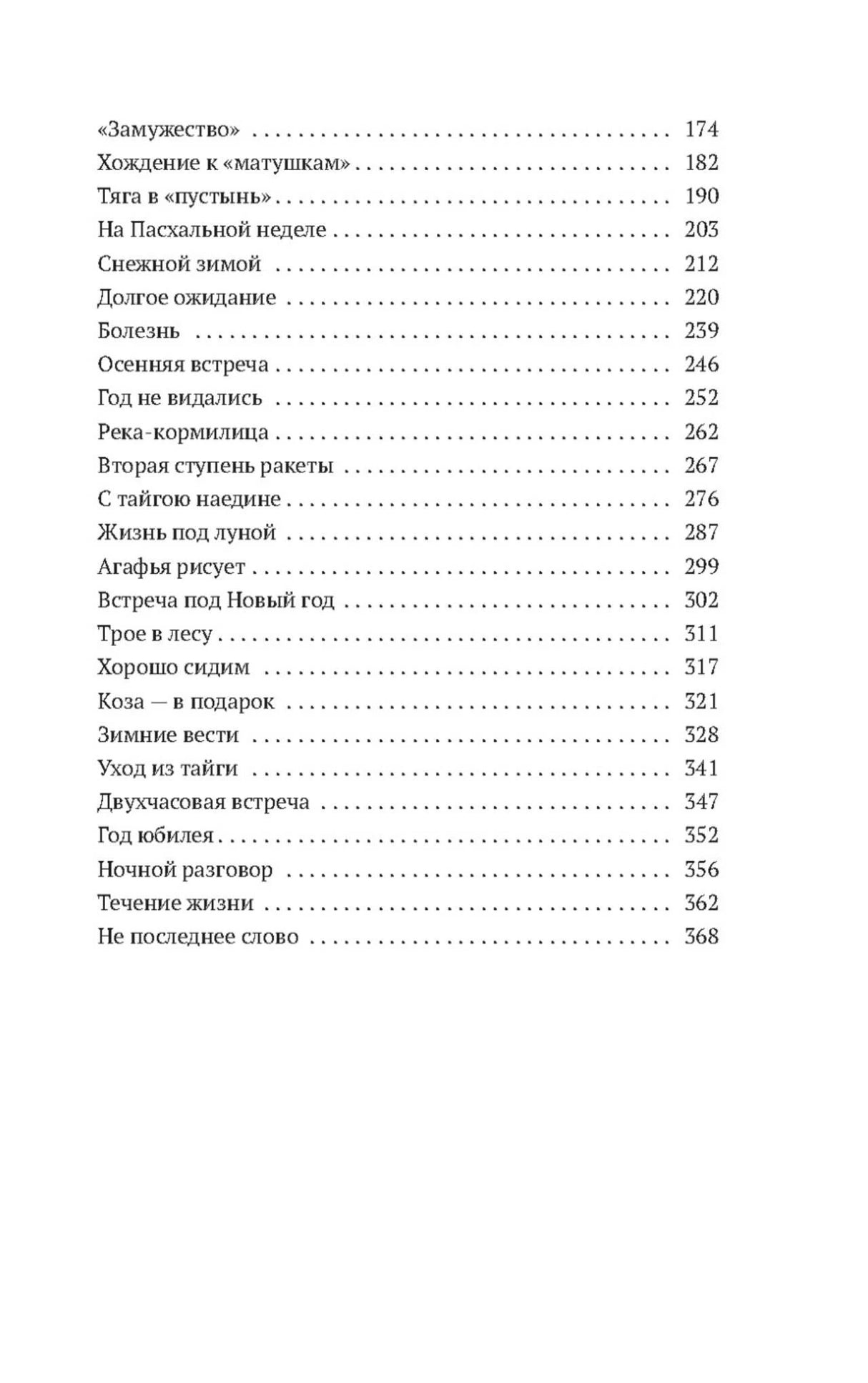 Вторая страница оглавления со списком глав и номерами страниц