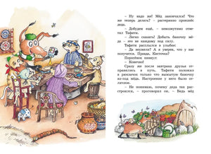 Разворот сказки: звери за столом и Тафити с друзьями у сада