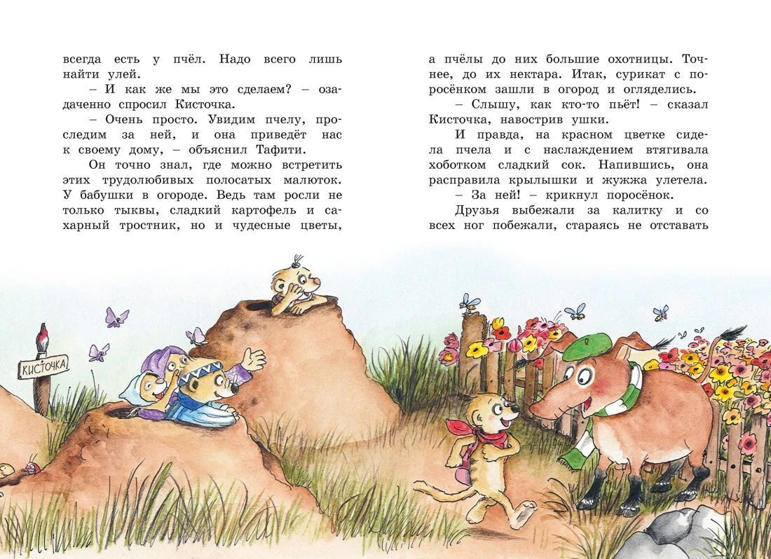 Разворот с текстом и рисунком Тафити, животных и цветущего сада