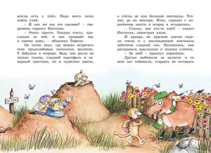Разворот с текстом и рисунком Тафити, животных и цветущего сада