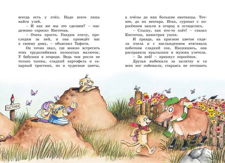 Разворот с текстом и рисунком Тафити, животных и цветущего сада
