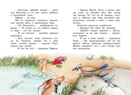 Разворот сказки: Тафити у воды, птица Тири на камнях и стрекозы