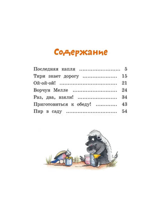 Страница содержания с перечнем глав и рисунком медоеда с птичкой