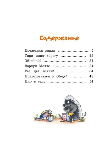 Страница содержания с перечнем глав и рисунком медоеда с птичкой