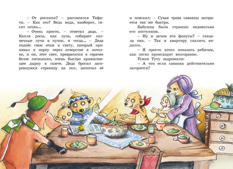 Разворот с текстом и иллюстрацией зверей за обеденным столом.