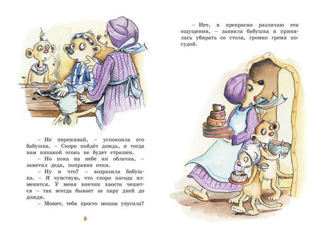 Разворот с текстом: бабушка-сурикат несёт посуду, Тафити с друзьями.