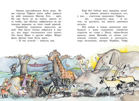 Разворот с текстом и акварельной сценой со зверями саванны.