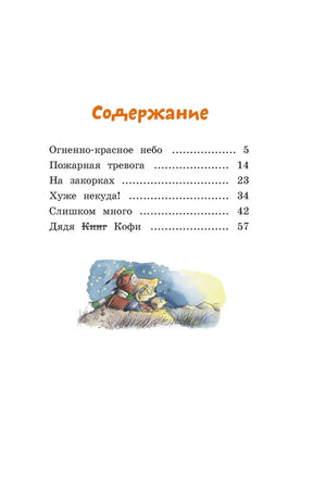 Страница содержания с названиями шести глав и маленькой иллюстрацией Тафити.